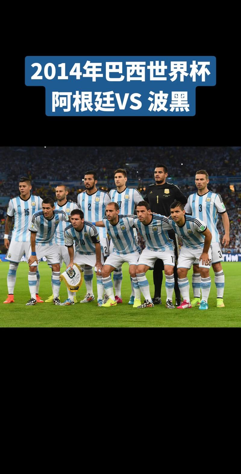 世界杯阿根廷阵容
